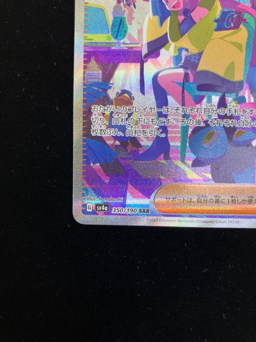 ナンジャモ ポケモンカード 350/190 SAR