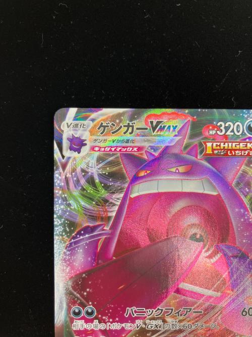 ゲンガーVMAX ポケモンカード 002/019 sGG