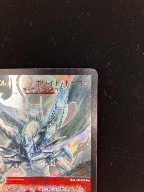 ボルメテウス・ホワイト・ドラゴン デュエルマスターズカード プロモ