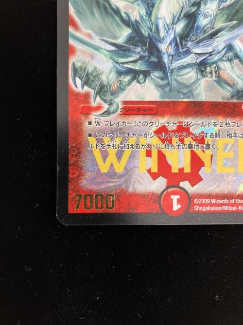 ボルメテウス・ホワイト・ドラゴン デュエルマスターズカード プロモ