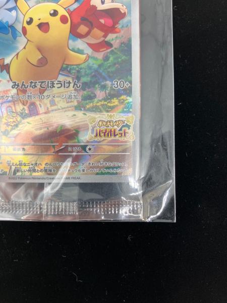 ピカチュウ ポケモンカード 001/SV-P プロモ 未開封｜トレファクONLINE