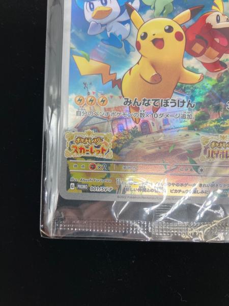 ポケモンカード ピカチュウ 001/SV-P 未開封 スカバイ プロモ　４つ Amazon.co.jp: ポケモンカードゲーム ピカチュウ （PROMO） 001/SV-P