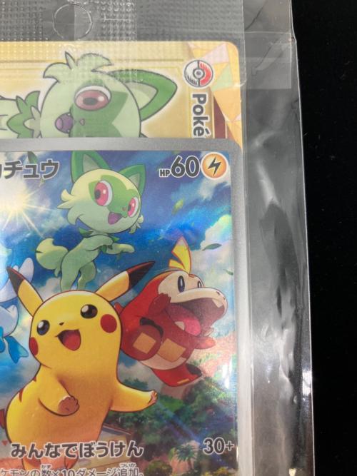 ピカチュウ ポケモンカード 001/SV-P プロモ 未開封