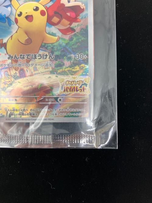 ピカチュウ ポケモンカード 001/SV-P プロモ 未開封