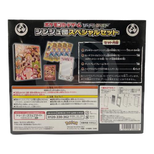 シンジュ団スペシャルセット ポケモンカード 未開封