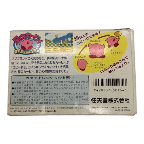 星のカービィ 夢の泉の物語 ファミコン用ソフト -
