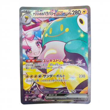 ポケモンカード ナンジャモのハラバリーEX 125/100 SAR バトル