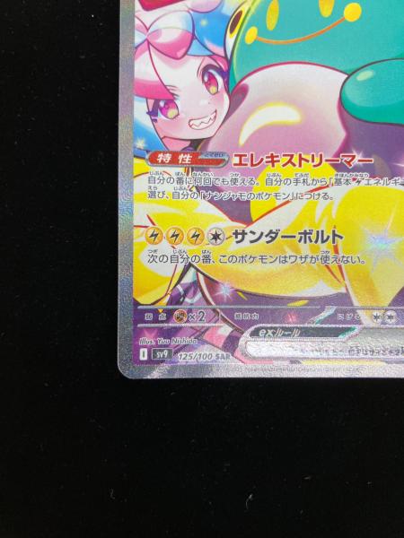ポケモンカード ナンジャモのハラバリーex SAR 125/100 ナンジャモのハラバリーEX ポケモンカード 125/100 SAR｜トレファクONLINE