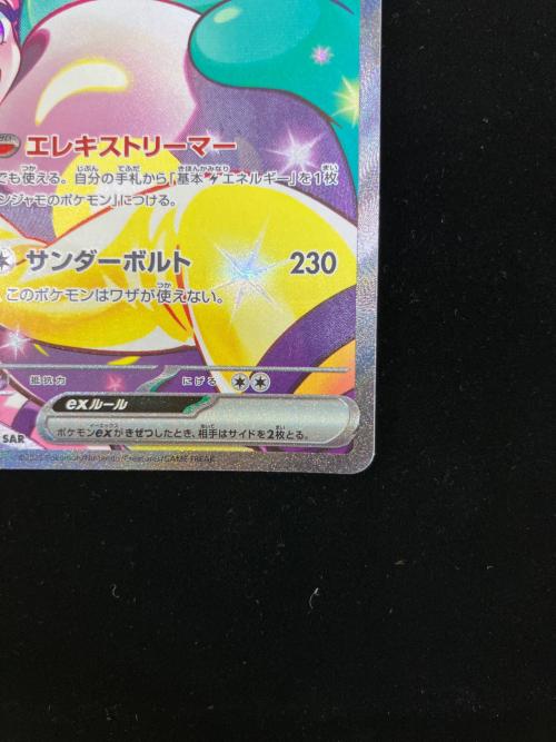 ナンジャモのハラバリーEX ポケモンカード 125/100 SAR