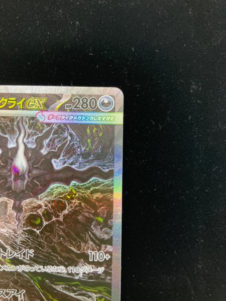 メガダークライex 114/081 SAR アビスアイ｜トレファクONLINE