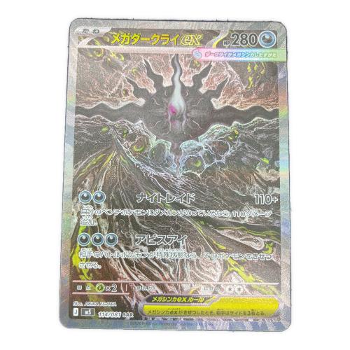 メガダークライex 114/081 SAR アビスアイ