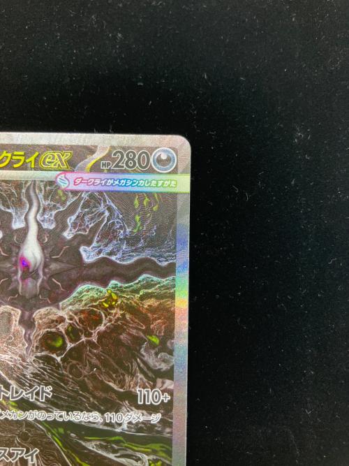 メガダークライex 114/081 SAR アビスアイ