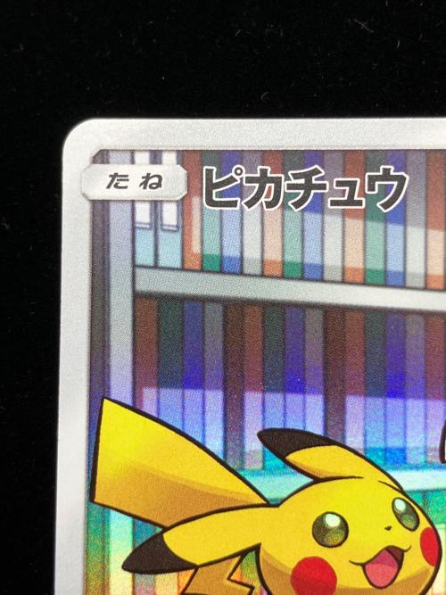 ピカチュウ ポケモンカード 054/049 CHR