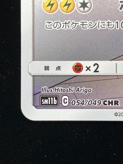 ピカチュウ ポケモンカード 054/049 CHR