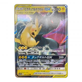 ピカチュウ＆ゼクロムGX ポケモンカード 041/173 RR