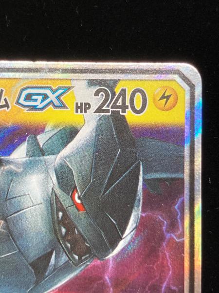 ピカチュウ＆ゼクロムGX ポケモンカード 041/173 RR｜トレファクONLINE