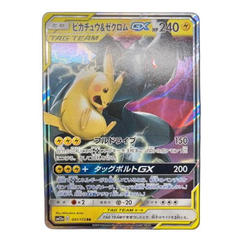 ピカチュウ＆ゼクロムGX ポケモンカード 041/173 RR