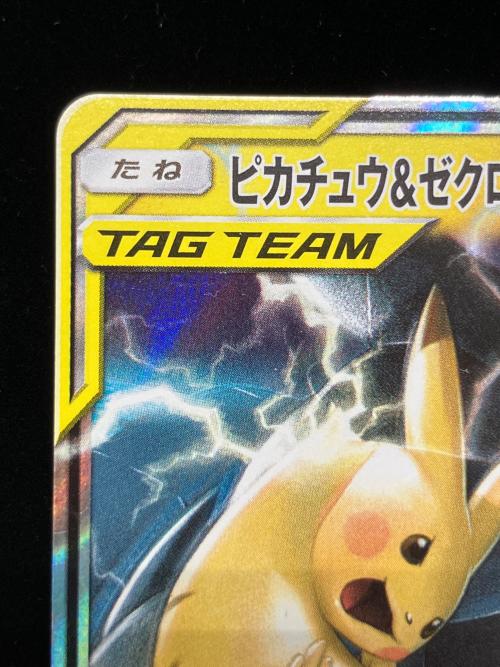 ピカチュウ＆ゼクロムGX ポケモンカード 041/173 RR