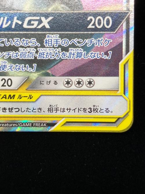 ピカチュウ＆ゼクロムGX ポケモンカード 041/173 RR