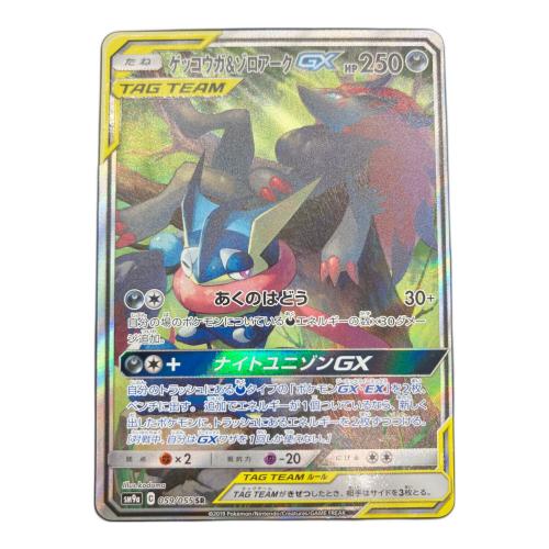 ゲッコウガ＆ゾロアークGX ポケモンカード 059/055 SR