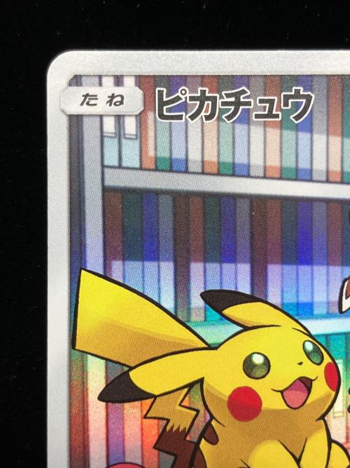 ピカチュウ ポケモンカード 054/049 CHR