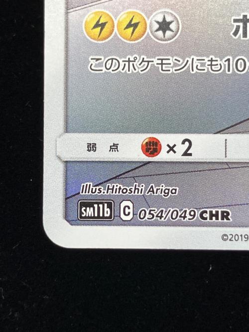 ピカチュウ ポケモンカード 054/049 CHR