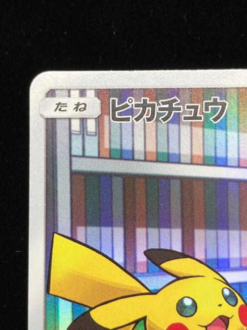 ピカチュウ 054/049 CHR　ポケモンカード