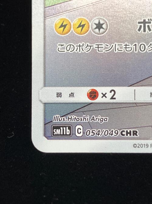 ピカチュウ 054/049 CHR　ポケモンカード
