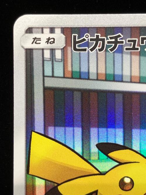 ピカチュウ ポケモンカード 054/049 CHR