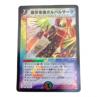 無双竜機ボルバルザーク デュエルマスターズカード