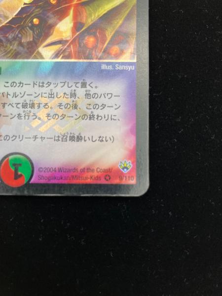無双竜機ボルバルザーク デュエルマスターズカード｜トレファクONLINE