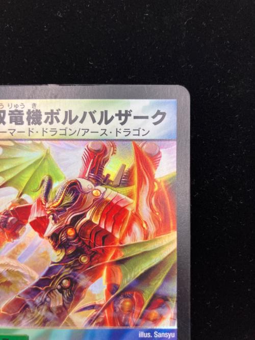 無双竜機ボルバルザーク デュエルマスターズカード
