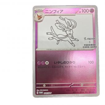 ニンフィア ポケモンカード YU NAGABA　プロモカード