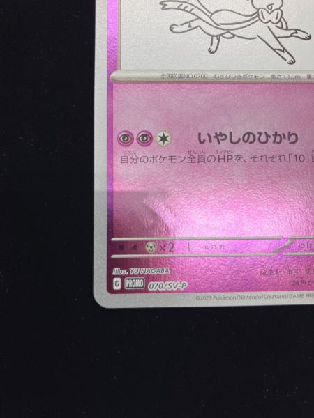 ニンフィア ポケモンカード YU NAGABA プロモカード｜トレファクONLINE