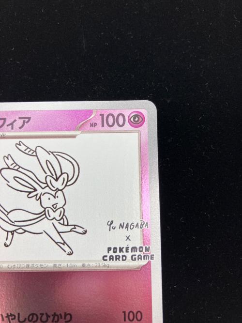 ニンフィア ポケモンカード YU NAGABA プロモカード｜トレファクONLINE