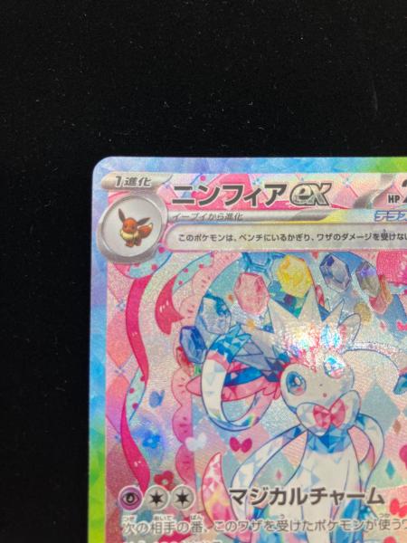 ポケモンカード ニンフィアEX 212/187 SAR テラスタルフェスex