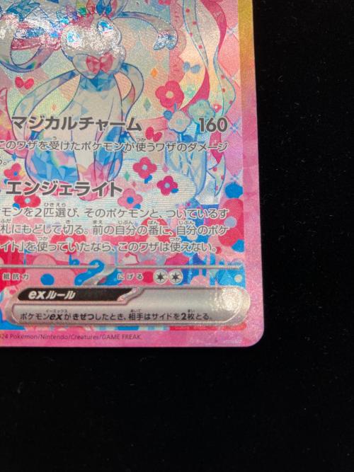 ポケモンカード ニンフィアEX 212/187 SAR テラスタルフェスex