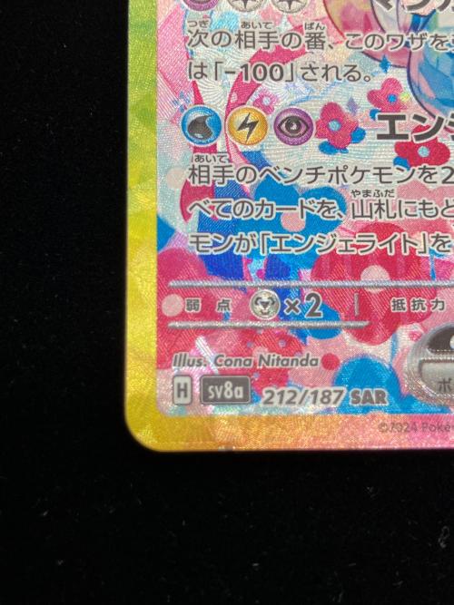 ポケモンカード ニンフィアEX 212/187 SAR テラスタルフェスex
