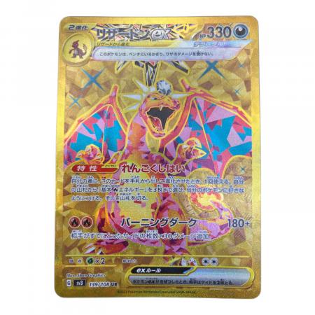 リザードンex 139/108 UR 黒炎の支配者｜トレファクONLINE