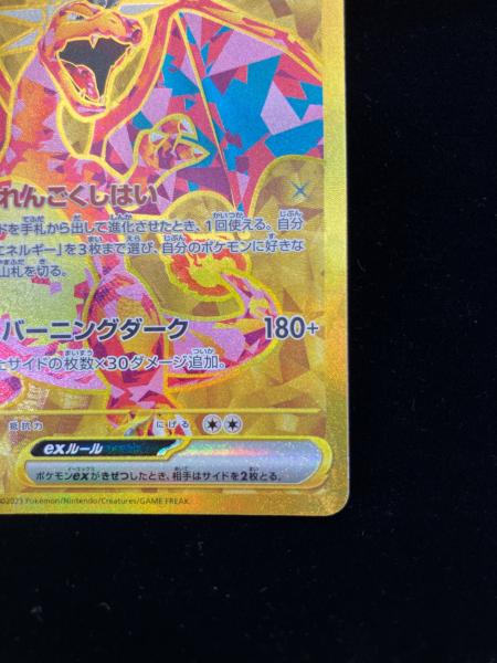 【美品】リザードンex UR 黒炎の支配者 139/108 リザードンex 139/108 UR 黒炎の支配者｜トレファクONLINE