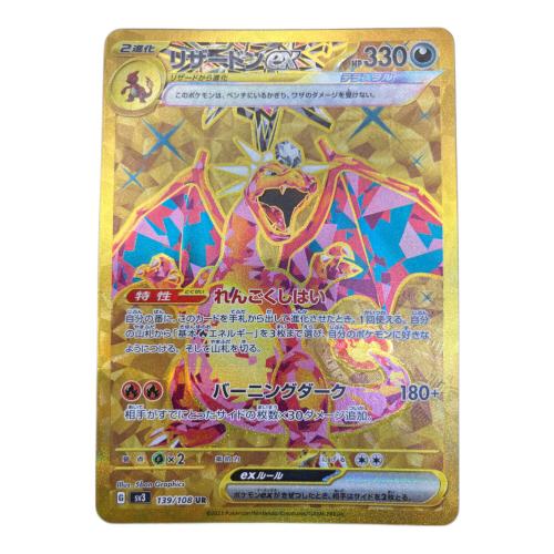 リザードンex　139/108 UR　黒炎の支配者