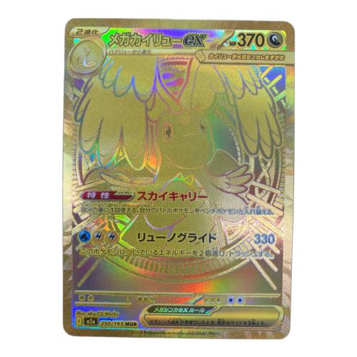 メガカイリューex ポケモンカード MUR　MEGAドリームex