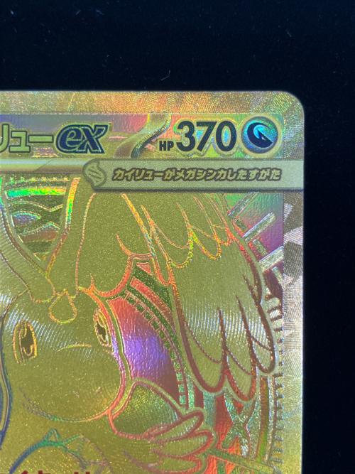 メガカイリューex ポケモンカード MUR　MEGAドリームex