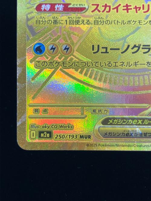 メガカイリューex ポケモンカード MUR　MEGAドリームex