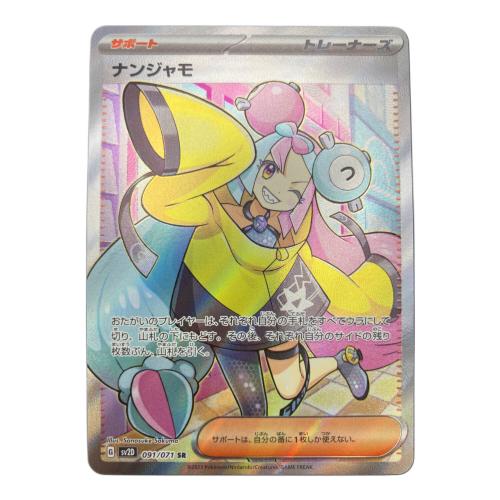 ナンジャモ ポケモンカード SR　クレイバースト