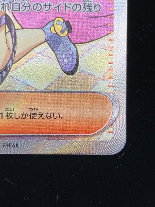 ナンジャモ ポケモンカード SR　クレイバースト