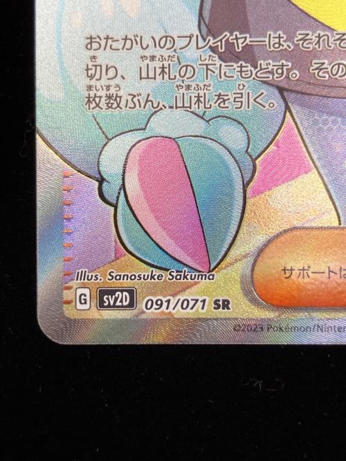 ナンジャモ ポケモンカード SR　クレイバースト