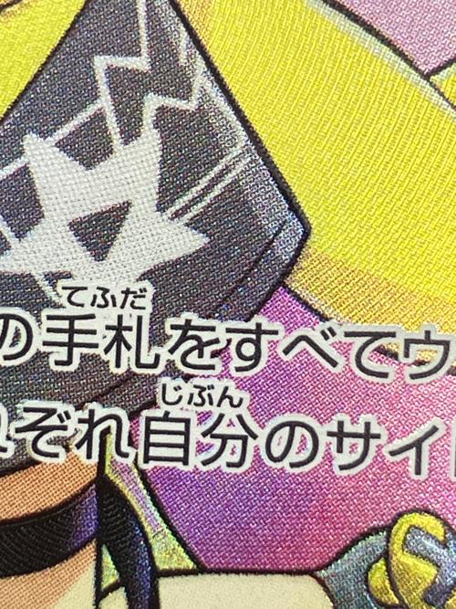 ナンジャモ ポケモンカード SR　クレイバースト