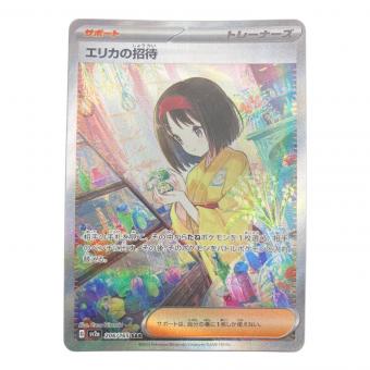 エリカの招待 ポケモンカード SAR　ポケモンカード151