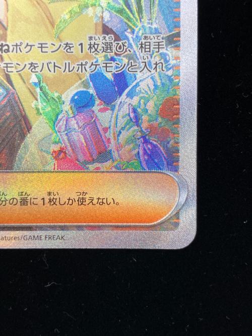 エリカの招待 ポケモンカード SAR　ポケモンカード151